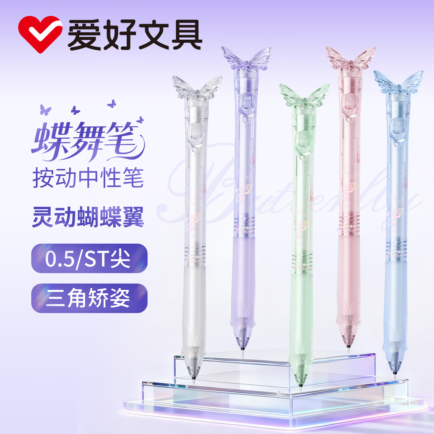 爱好（AIHAO）蝴蝶按动中性笔0.5mm按动刷题笔学生高颜值速干水性笔 GP4240 【各1支】共5支 【默认笔芯】