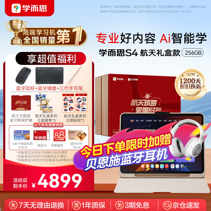 学而思超级经典学习机S4 AI学习机 护眼大屏 全学段 校内同步教材 九章大模型 支持deepseek 13.2英寸 S4航天定制礼盒 (8+256G)