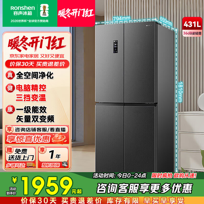 容声431升十字对开门一级能效超薄变频风冷无霜大容量节能低噪家用四开门十字门冰箱 国家补贴20% BCD-431WD12FP 星蕴