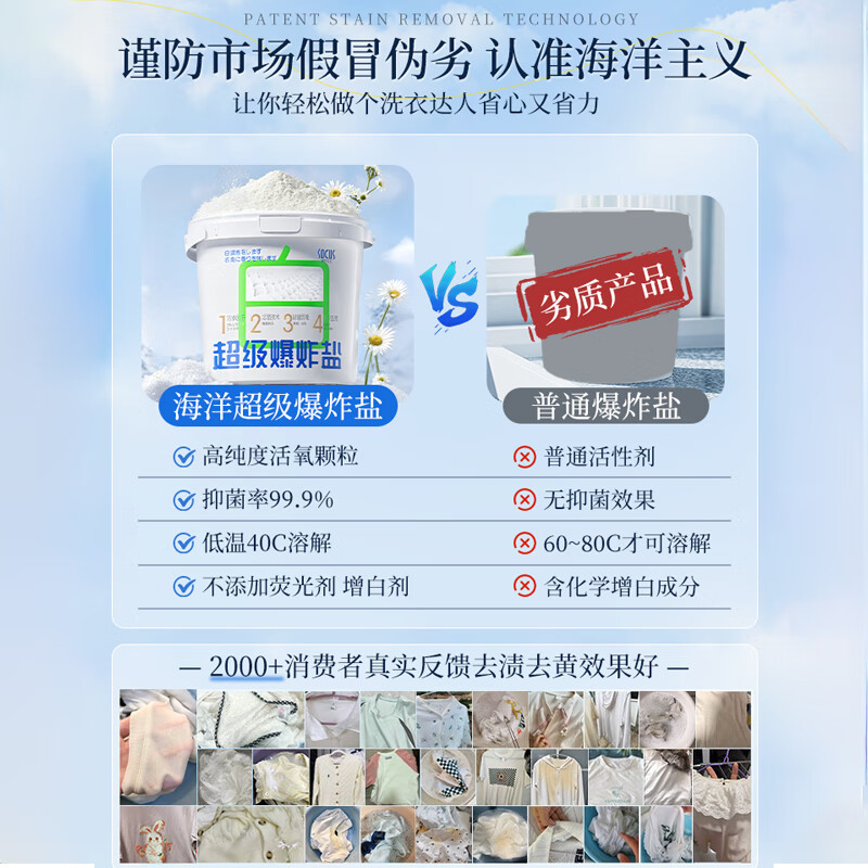 海洋主义 SOCUS洗衣粉爆炸盐强力去渍去黄增白去污神器漂白彩漂剂去黄抑菌除螨渍 1200g 1桶 超级爆炸盐 强力去渍 抑菌除螨