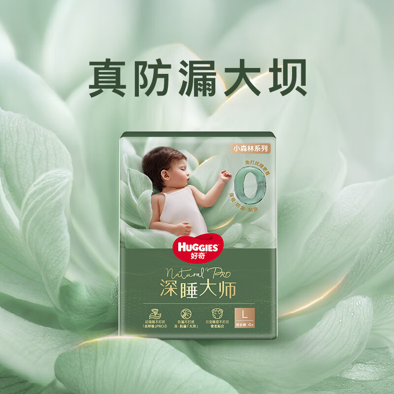 好奇（Huggies）小森林深睡大师系列裤型拉拉裤试用装L4片透氧防漏成长裤