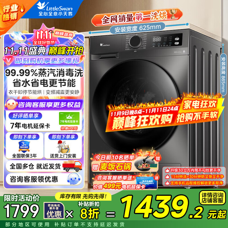 小天鹅（LittleSwan）滚筒洗衣机全自动 10公斤大容量 1.1洗净比 超薄除菌净螨 多彩触控变频 行业热卖款 【升级1.1洗净比洗烘】APUREPRO