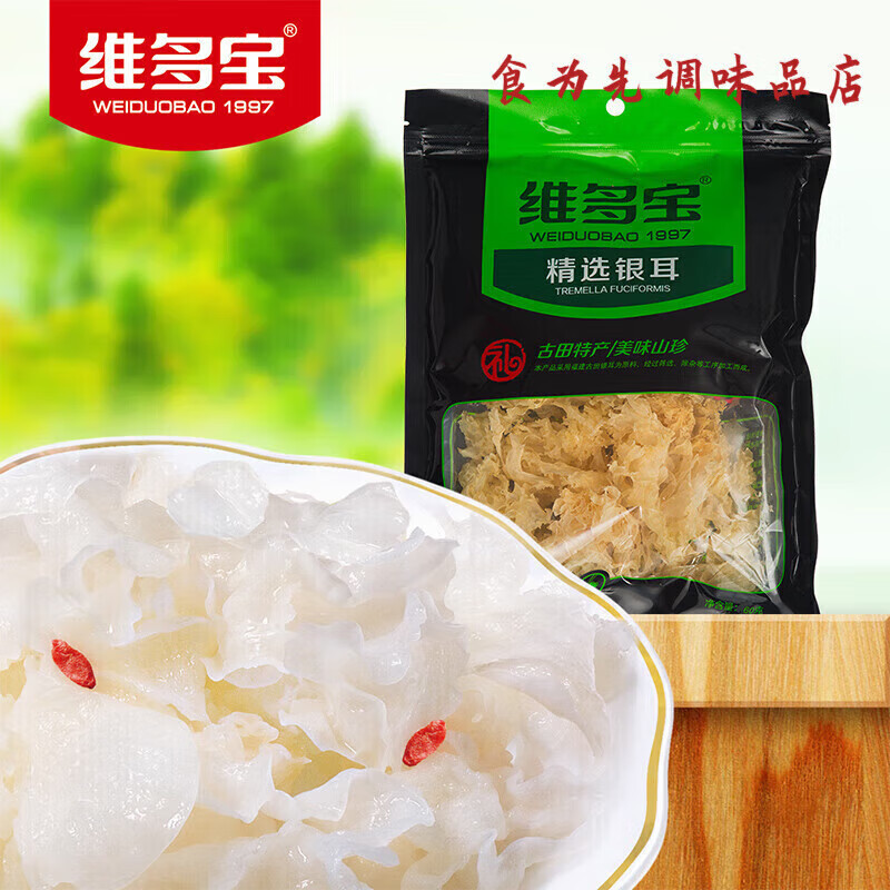 维多宝袋装银耳 古田银耳 白木耳 雪耳 银耳子 干货特产60g 银耳 60g 3