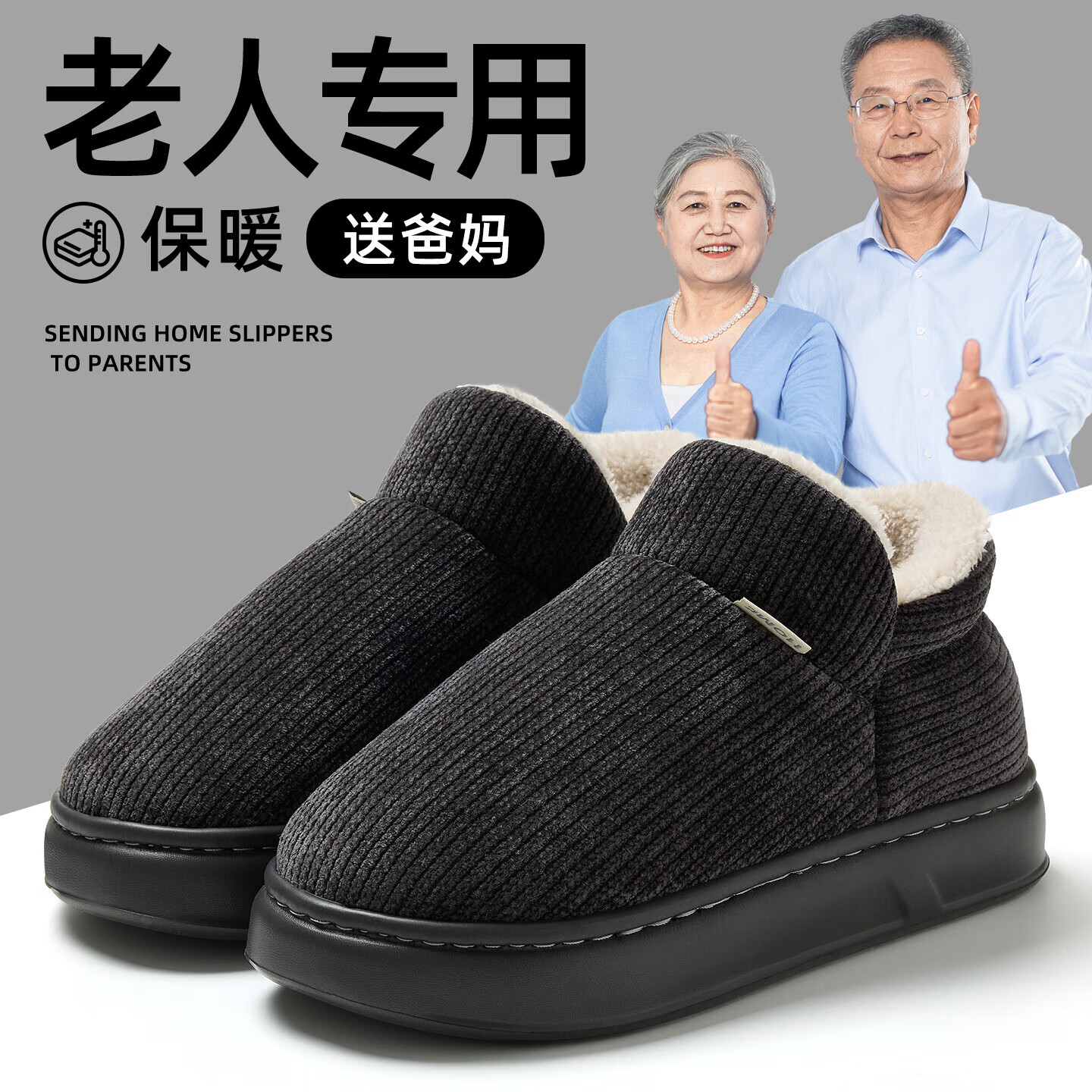 FZT中老年棉拖鞋男士冬季2025新款室内家居厚底保暖加绒棉鞋外穿女士 黑色 36-37 标准码