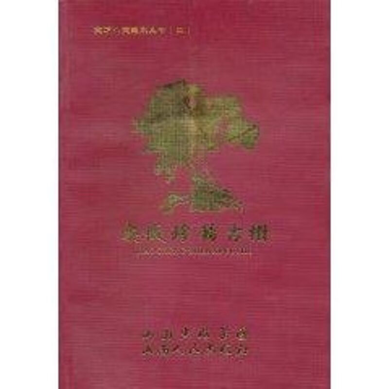 交城珍稀古树