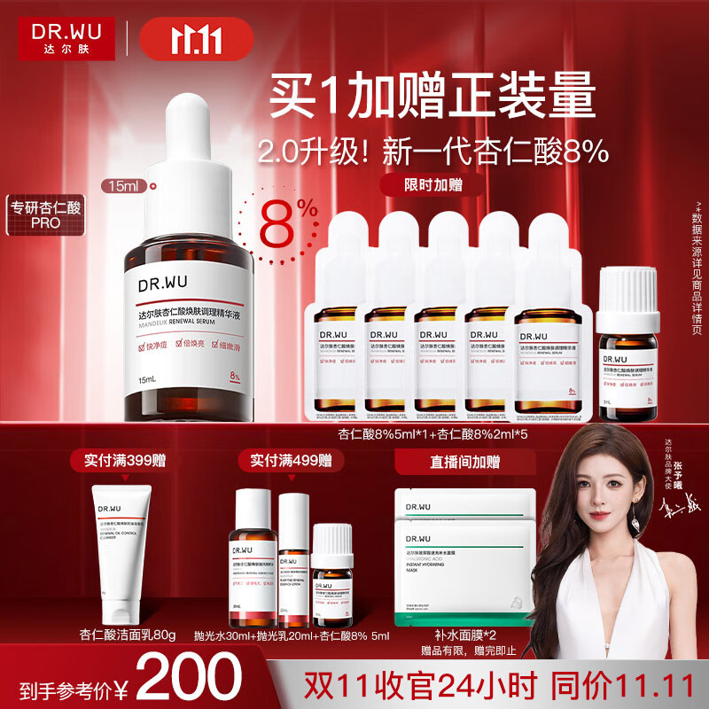 达尔肤（DR.WU）杏仁酸精华8%15ml三重酸水杨酸果酸抗痘祛闭口油皮护肤