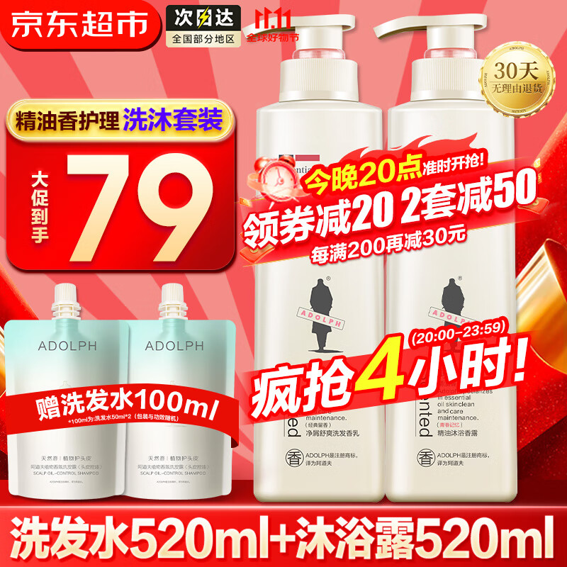 阿道夫洗发+沐浴 520ml*2