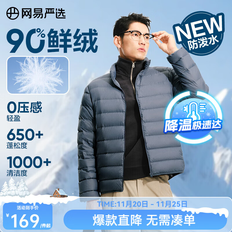 网易严选90鸭绒轻薄羽绒服保暖0压感排骨羽绒内胆防泼水蓄热抗菌外套 A款25新品90鲜绒立领-灰雾蓝 2XL
