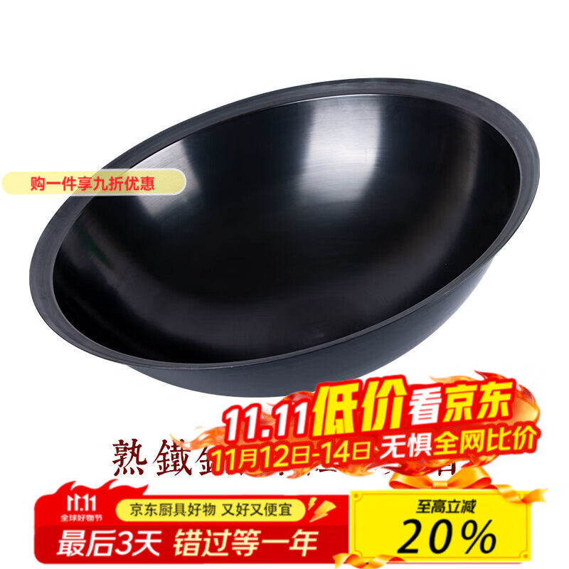 GIOIO传统农村土灶锅老式柴火灶熟铁锅灶台炉灶加厚户外大铁锅家用商用 外直径46厘米 1寸