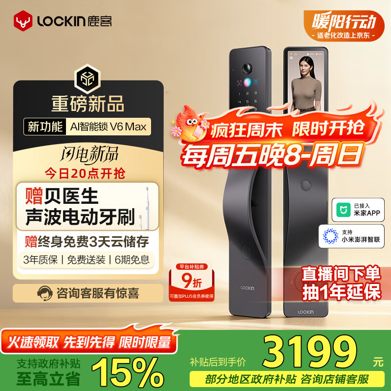 鹿客AI智能门锁掌静脉人脸识别全景猫眼大屏密码锁电子锁V6 Max右开