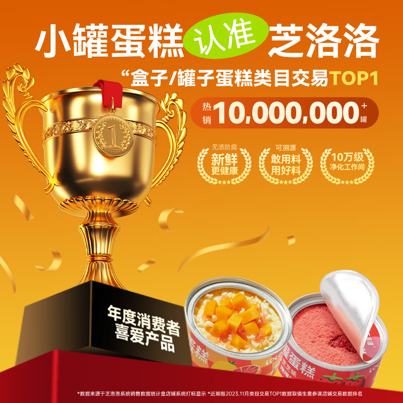 芝洛洛盒子蛋糕芝士甜品休闲零食奶油慕斯甜品小蛋糕下午茶110g*5罐 【高性价比】80g*4罐（乌龙桃+百香果+茉莉绝弦+草莓）