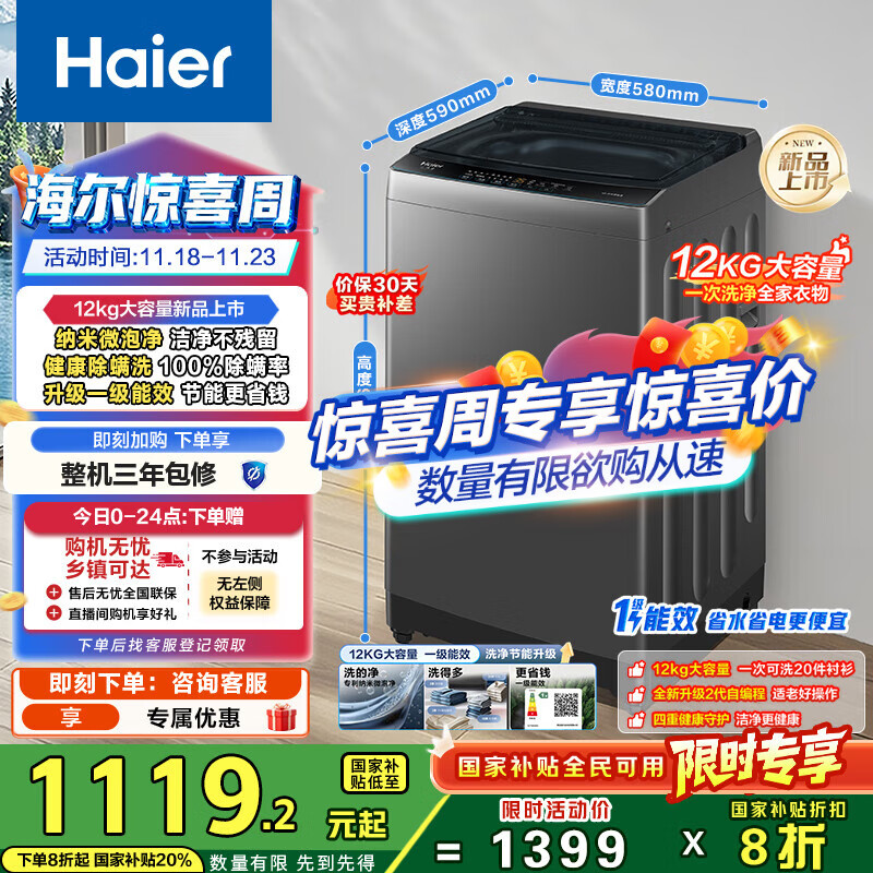海尔（Haier）全自动波轮洗衣机12公斤大容量家用XQB120-Z10D0京东自营家电国家补贴除菌螨一级能效出租房宿舍