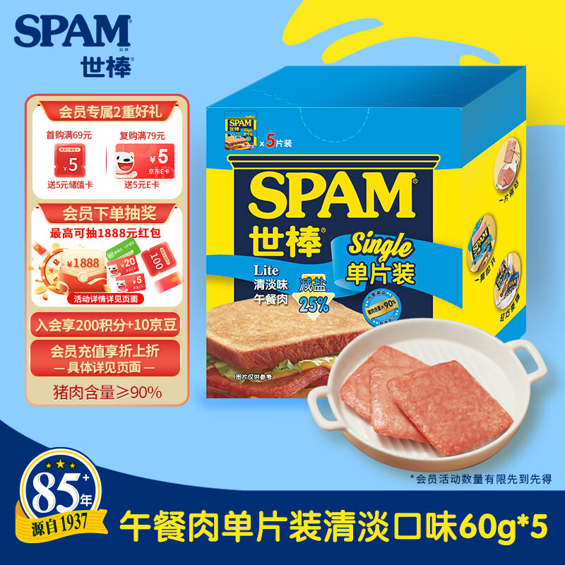 世棒（SPAM）午餐肉独立包装清淡味60g*5 泡面伴侣早餐火锅开袋即食户外