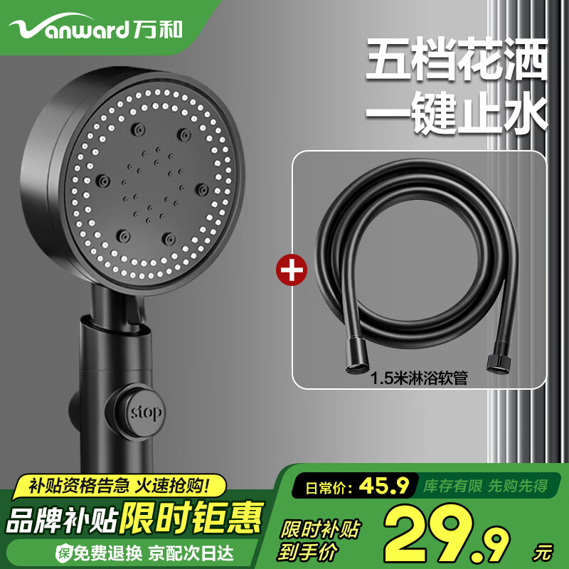 万和增压淋浴花洒喷头 浴室家用莲蓬头带软管手持花洒套装A2007X