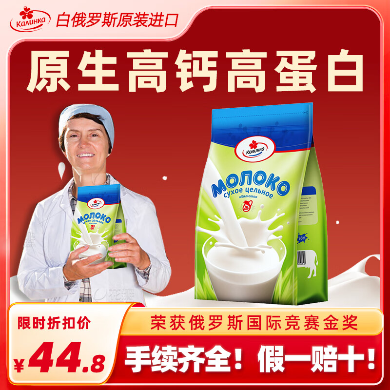 卡林卡全脂脱脂奶粉500g*1