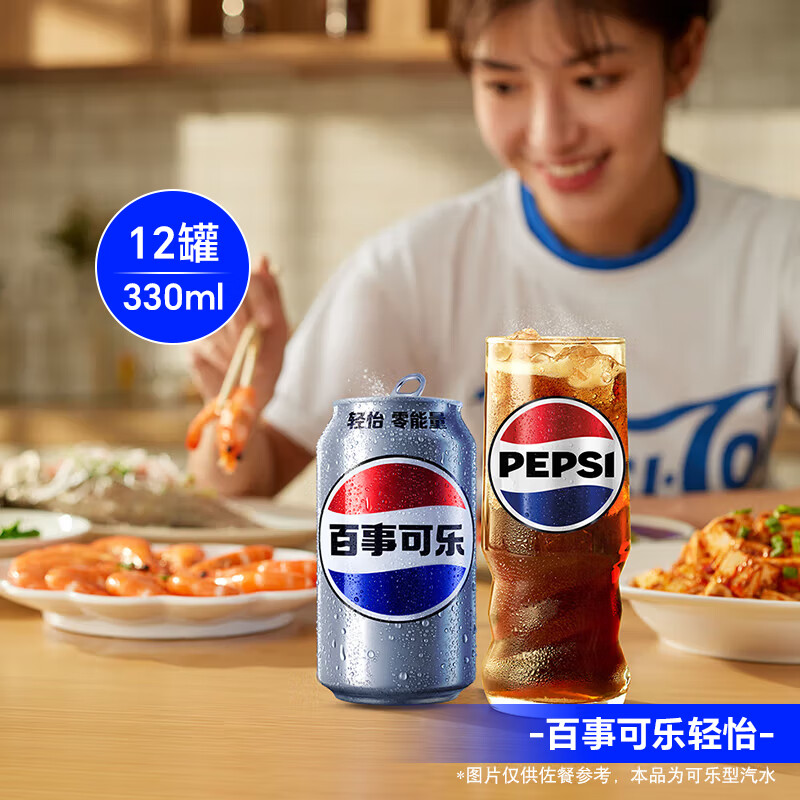 百事可乐Pepsi轻怡 无糖零卡可乐 碳酸饮料汽水330ml*12听 整箱装