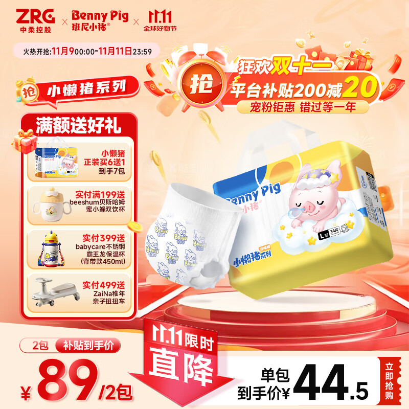 班尼小猪小懒猪系列山茶精华护臀拉拉裤婴儿尿不湿超薄透气干爽男女宝宝 4XL拉拉裤 26片/包(20KG以上)