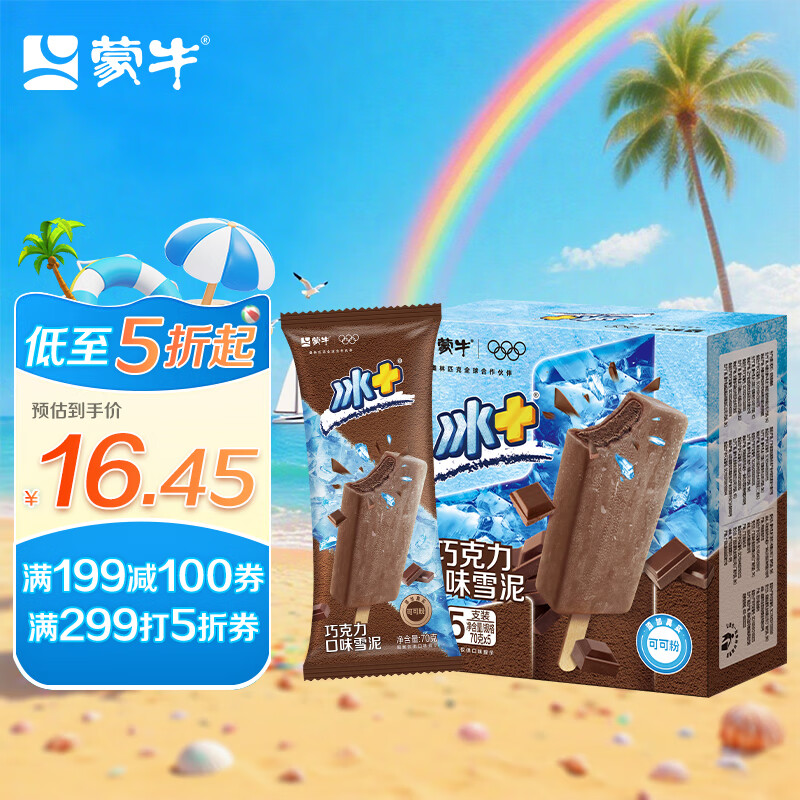 蒙牛冰+巧克力口味雪泥棒冰棍70gx5支雪糕冰淇淋奶糕冷饮（家庭装）