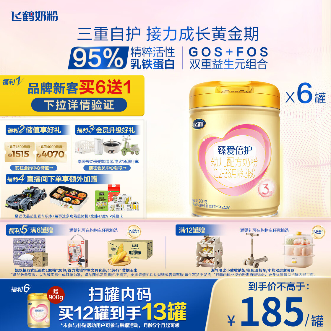 飞鹤臻爱倍护 幼儿配方奶粉3段(1-3岁) 900g*6 乳铁蛋白 育儿补贴