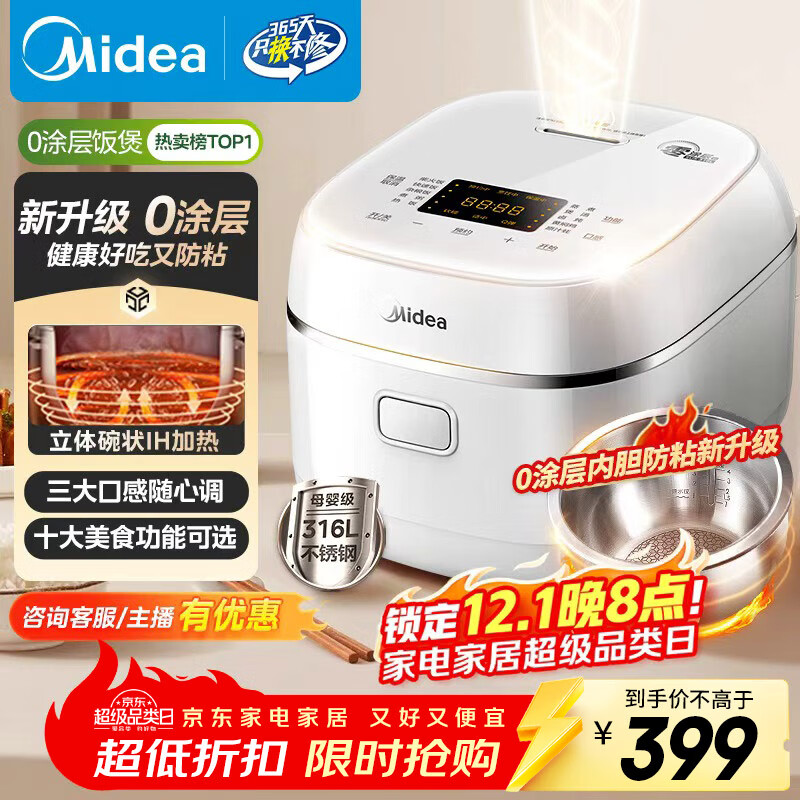 美的（Midea）电饭煲0涂层家用3L电饭锅不锈钢无涂层蜂窝内胆2-3人IH加热智能多功能电饭煲HC3050S