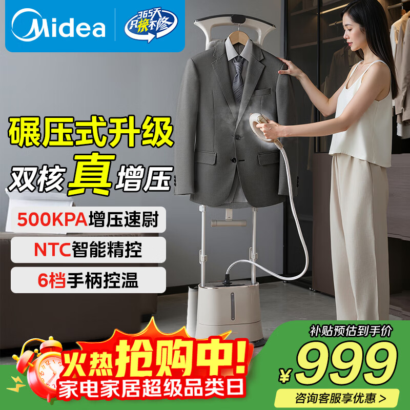 美的（Midea）【2025年新款】挂烫机高定家用立式蒸汽机/手持挂式熨烫机/小型电熨斗/服装店商用大功率YGD40N1