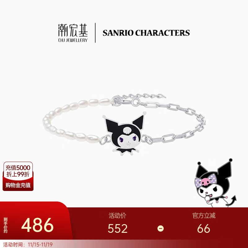 潮宏基 三丽鸥酷洛米S925银手链女银饰手饰女珐琅不对称送女友礼物 C 链长约16cm+延长链