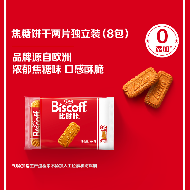 和情（LOTUS）Biscoff比时咔比利时进口焦糖饼干旅行出游独立装零食124g