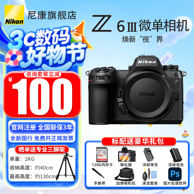 ῵Nikonȫ¹дƱZ 6III/Z6iii/Z63רҵȫ΢ Z6ӰƵֱvlog Z63/ȫδԭװŻݡ 䡾͸ֻĤ++ȡҪɼ 13014.74Ԫ