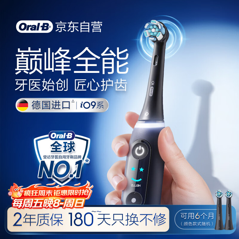 欧乐B成人电动牙刷男士女士iO9系臻享礼盒 巅峰全能刷iO系列深度清洁牙龈呵护送生日礼物七夕情人节礼物