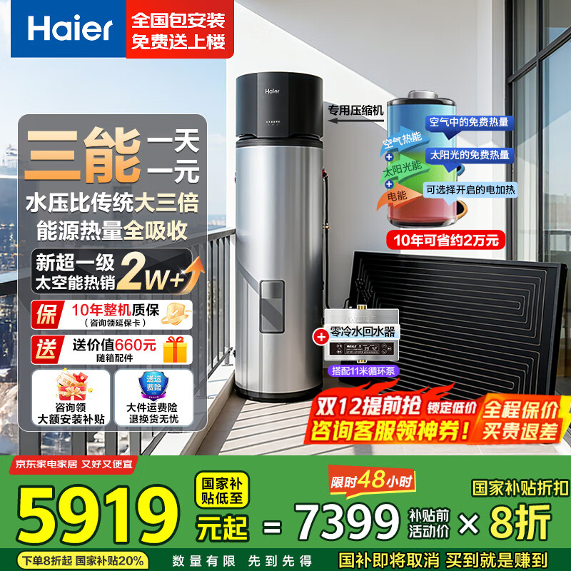 Haier̫ˮ265ʡ80ȸ ̫ܿܵˮһ ˮGD3 265+11ױˮ/ƽ/ʽ