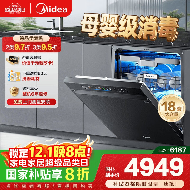 美的（Midea）【万向X6S Max星河版】洗碗机嵌入式18套一级水效105℃热风烘干母婴消毒一键洗烘蒸汽单消毒UV杀菌