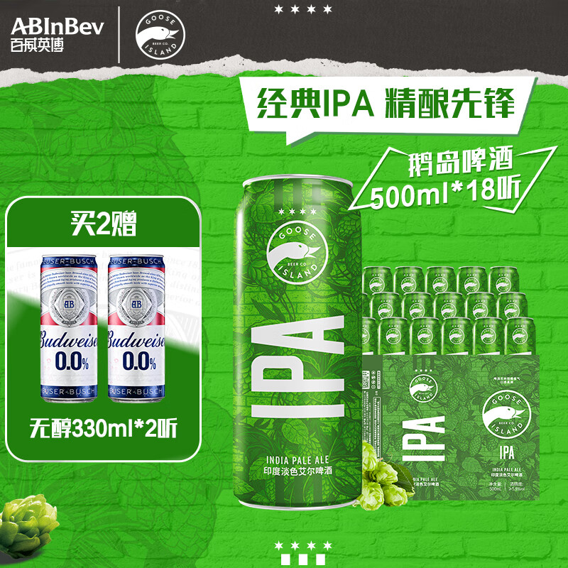 鹅岛（Goose Island）IPA 经典印度淡色艾尔 精酿啤酒 百威集团 聚会聚餐 节日送礼 500mL  18罐 整箱装
