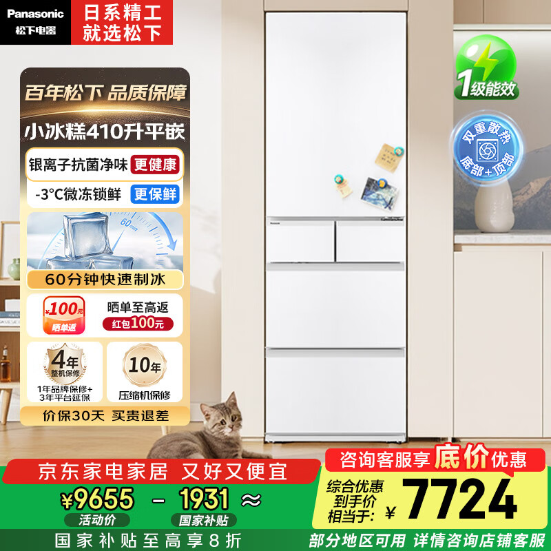 松下（Panasonic）【国家补贴20%】小冰糕日系多门冰箱法式小户型410家用超薄风冷无霜自动制冰一级能效NR-JE41PXA-W