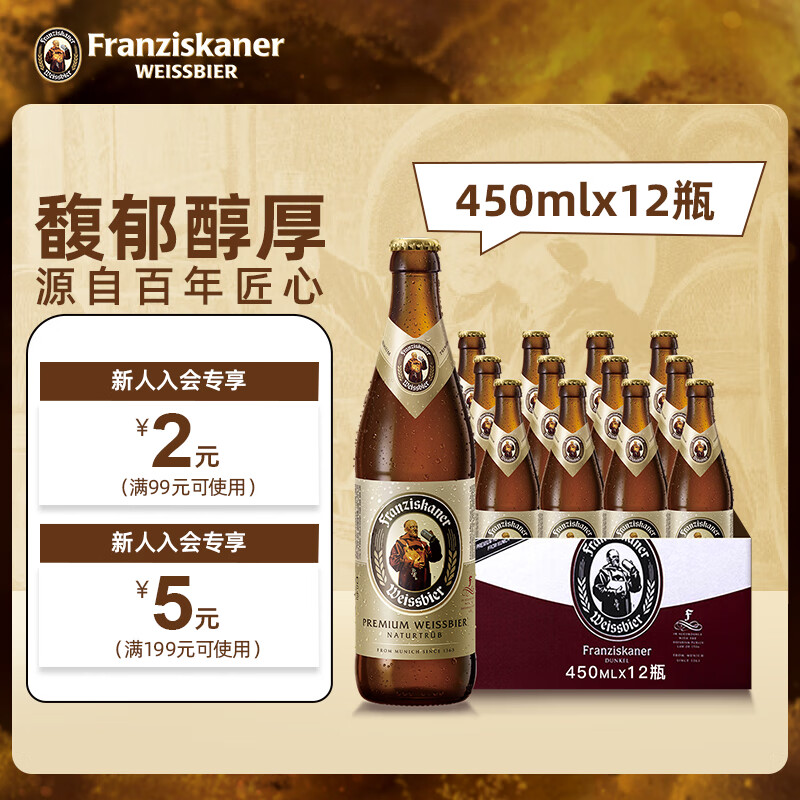 范佳乐（原教士啤酒）德国风味小麦白 精酿啤酒 瓶装整箱批发 节日送礼 【小麦白啤】 450mL 12瓶