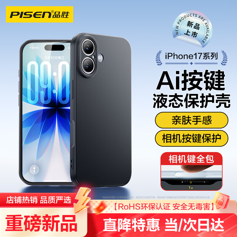 品胜【相机按键全包】适用iPhone17手机壳苹果17保护套亲肤柔性液态男女款超薄全包软壳保护套黑色