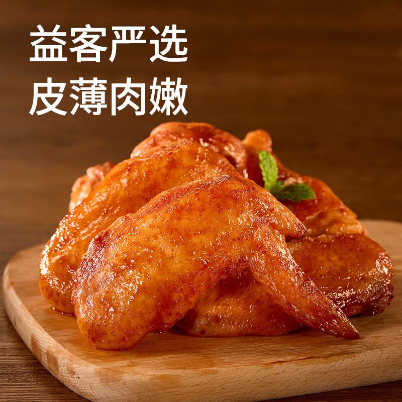 益客吮指烤对翅(奥尔良风味）300g空气炸锅全翅半成品冷冻食材 300g*5袋