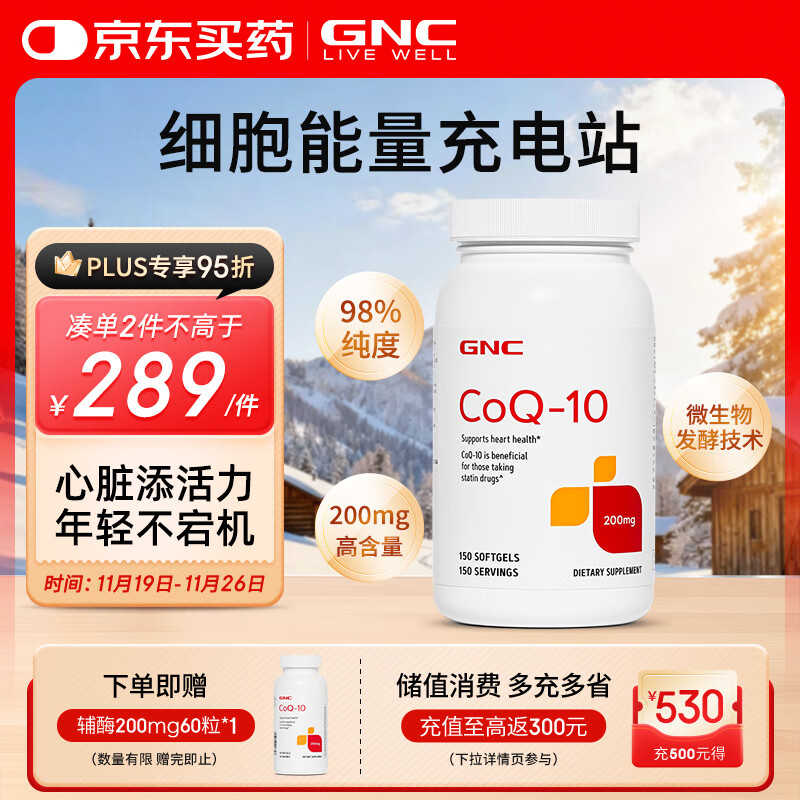 GNC健安喜高纯度辅酶q10胶囊原装进口 coq10心脑血管备孕200mg150粒