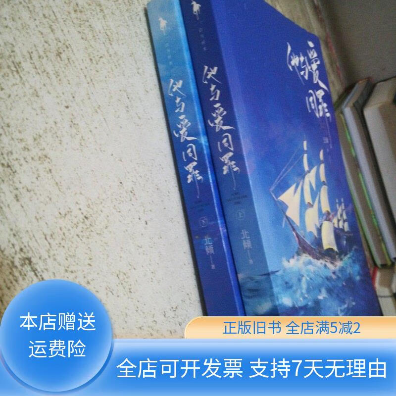 他与爱同罪 上下 百花洲文艺出版社