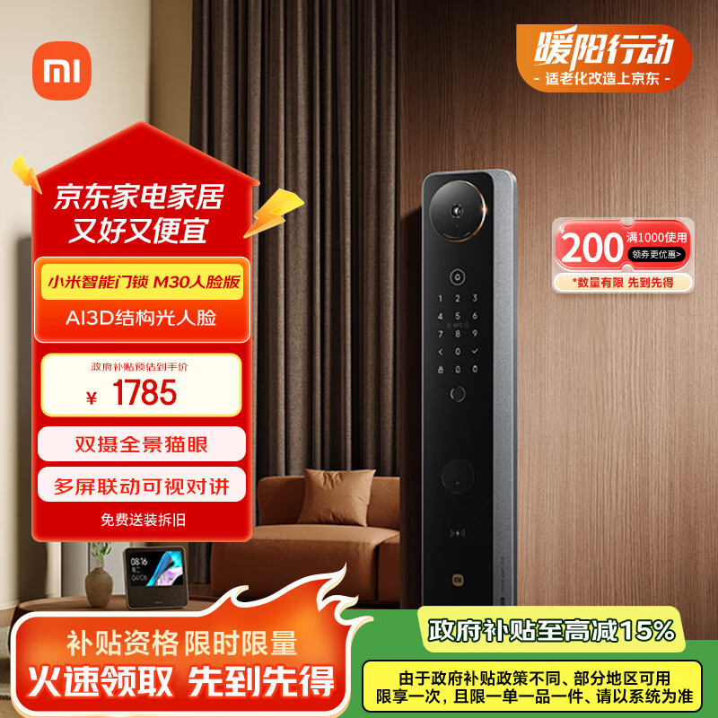 小米智能门锁M30 人脸识别款 双摄猫眼指纹锁 可视大屏 电子锁密码锁