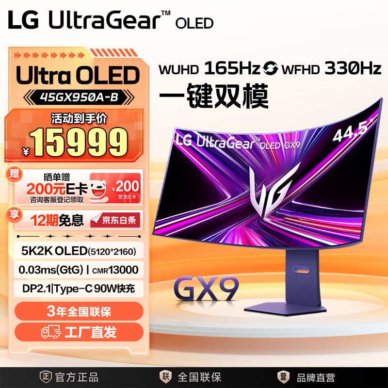 LG 45GX950A 黑 44.5英寸5K2K双模OLED电竞显示器 Ultra OLED DP2.1 90w快充 内置音箱