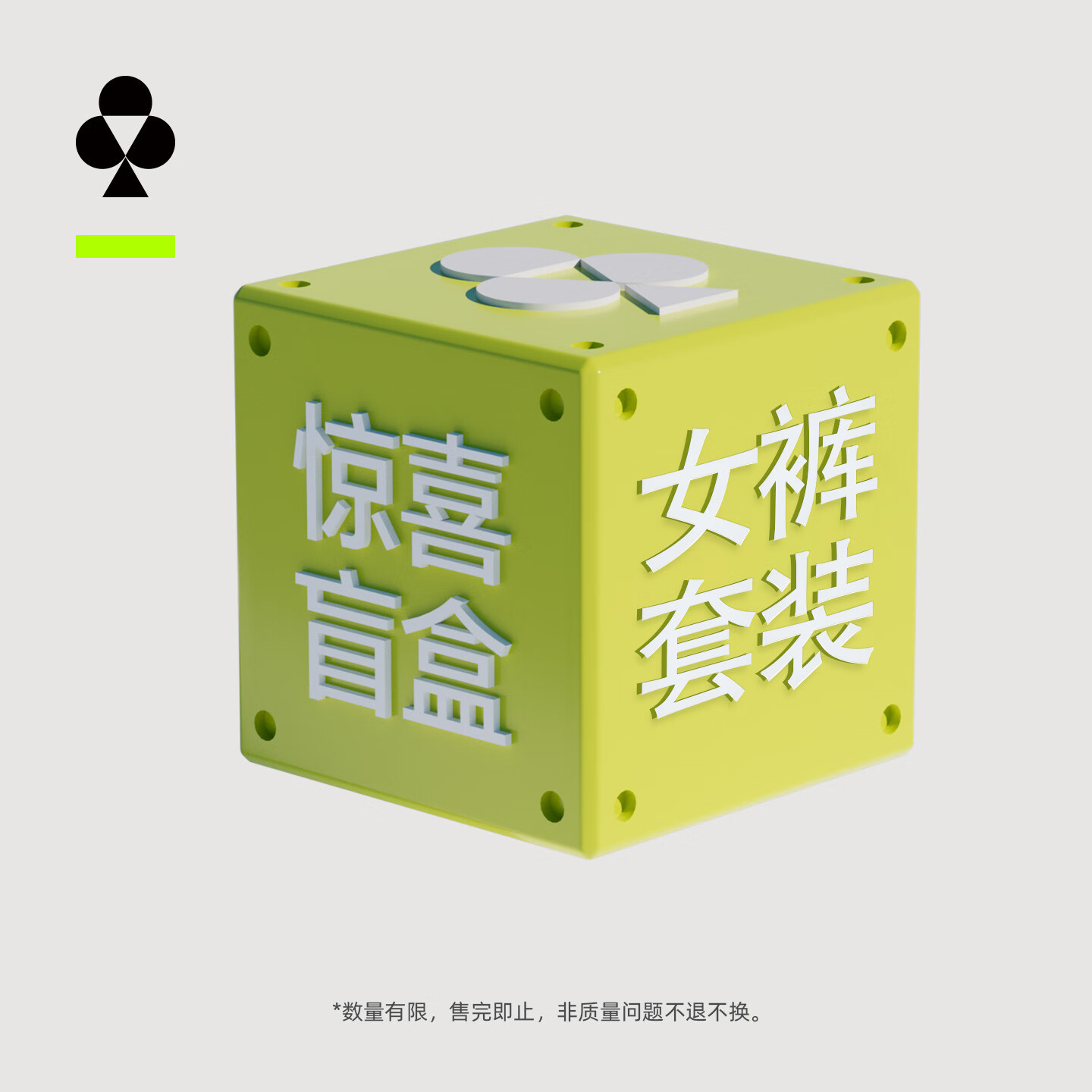 补贴豪車！有棵树官旗 先领80-20补贴券 惊喜盲盒女士套装 - 线报酷