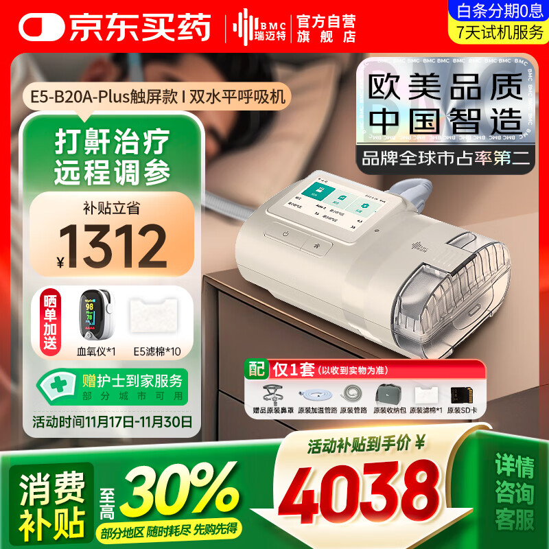 瑞迈特呼吸机高端触屏双水平家医用便携止鼾憋气远程调参舒适E5B20APlus