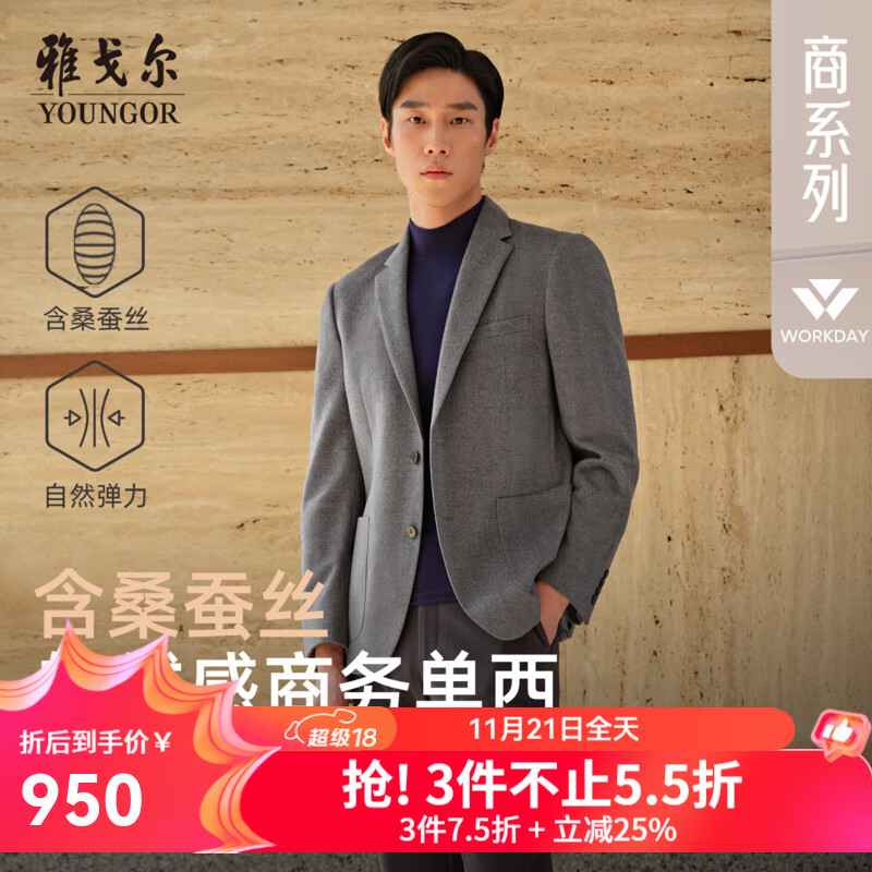 雅戈尔西服男士优质羊毛混纺含桑蚕丝西服舒适挺括男士单西2025新品合款 浅灰色VXXX225142EMY 175A 175/96A （推荐70-75公斤）