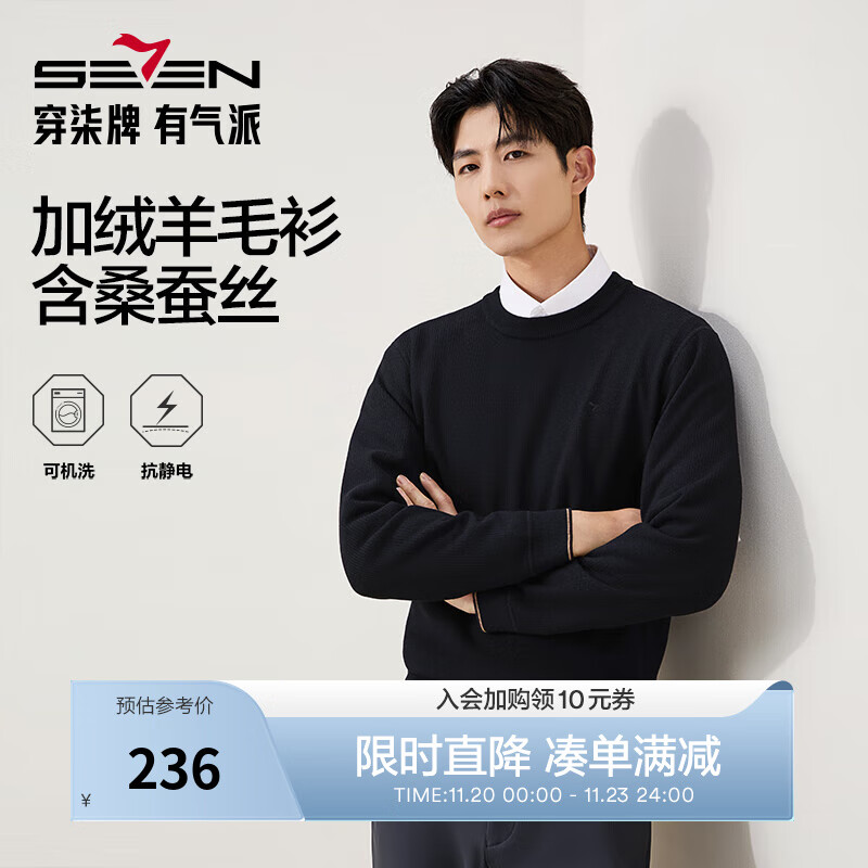 柒牌（SEVEN）柒牌【含羊毛/桑蚕丝/加绒】套头厚毛衫男士秋冬新款休闲保暖毛衣 黑色 L （175/92A）