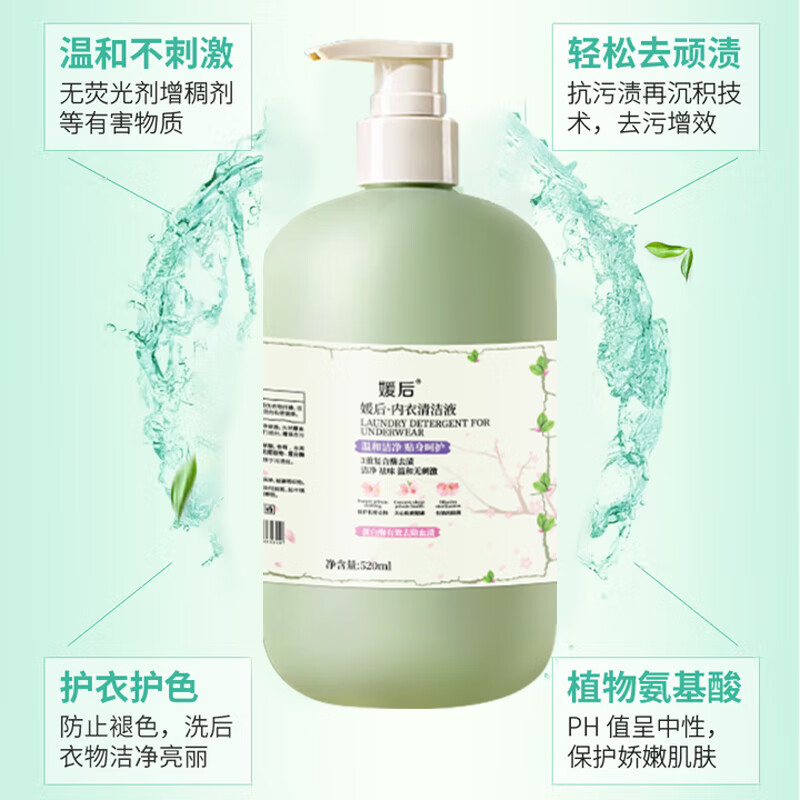 媛后内衣裤专用清洗液洗衣液留香通用护理洗涤剂男女士 推荐丨内衣清洁液520mlx2瓶