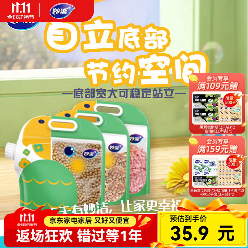 妙洁五谷杂粮收纳袋3L*5只装