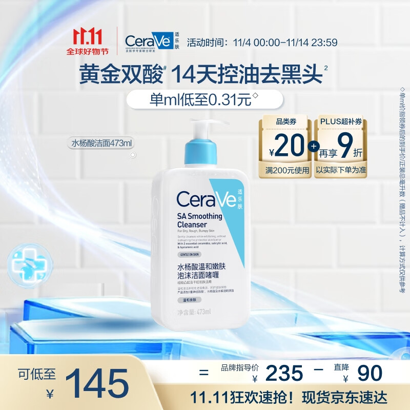 适乐肤（CeraVe）水杨酸洁面啫喱473ml控油去角质黑头氨基酸护肤洗面奶男士女士