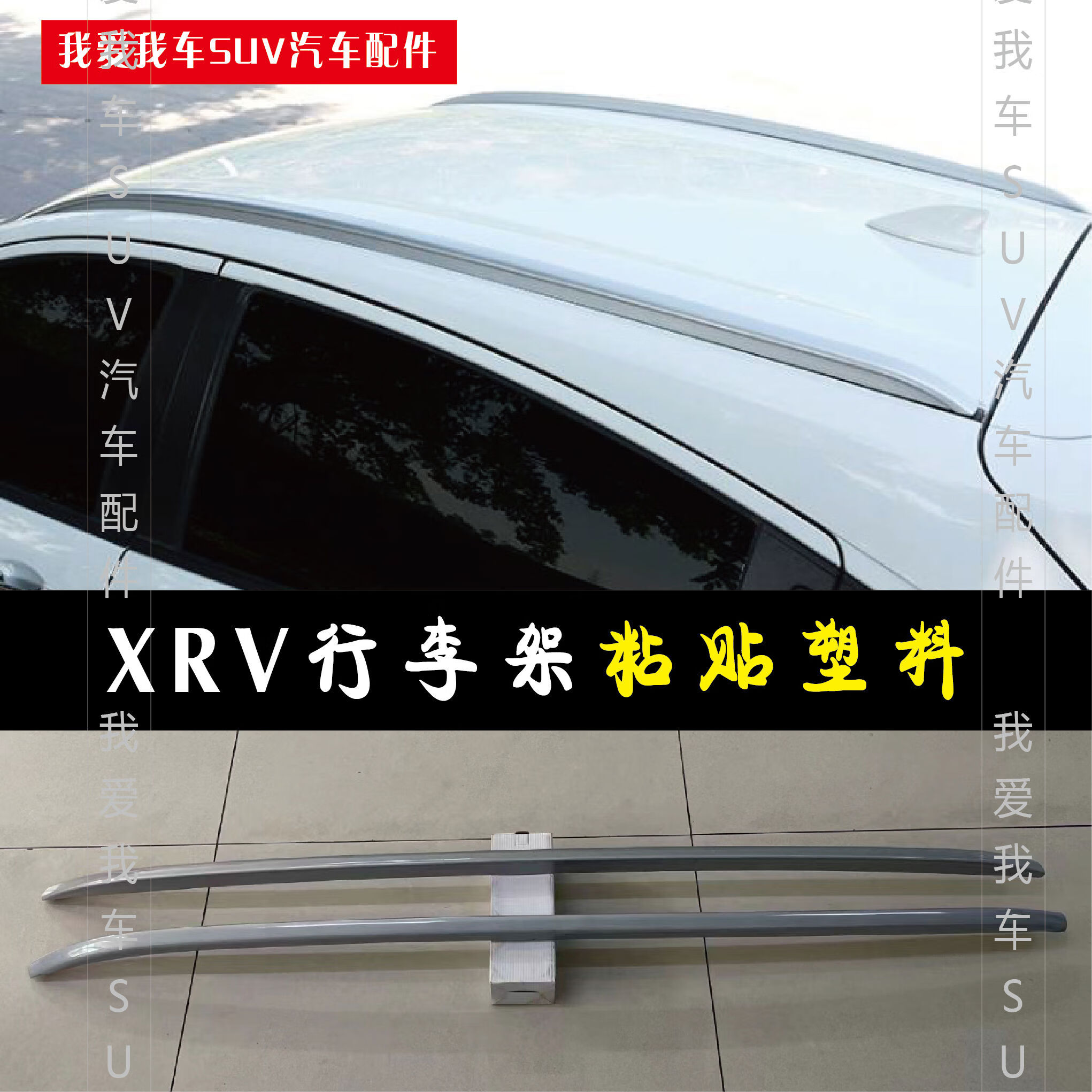 语森忆适用于缤智xrv行李架xrv缤智铝合金行李架车顶旅行架4s适用 14