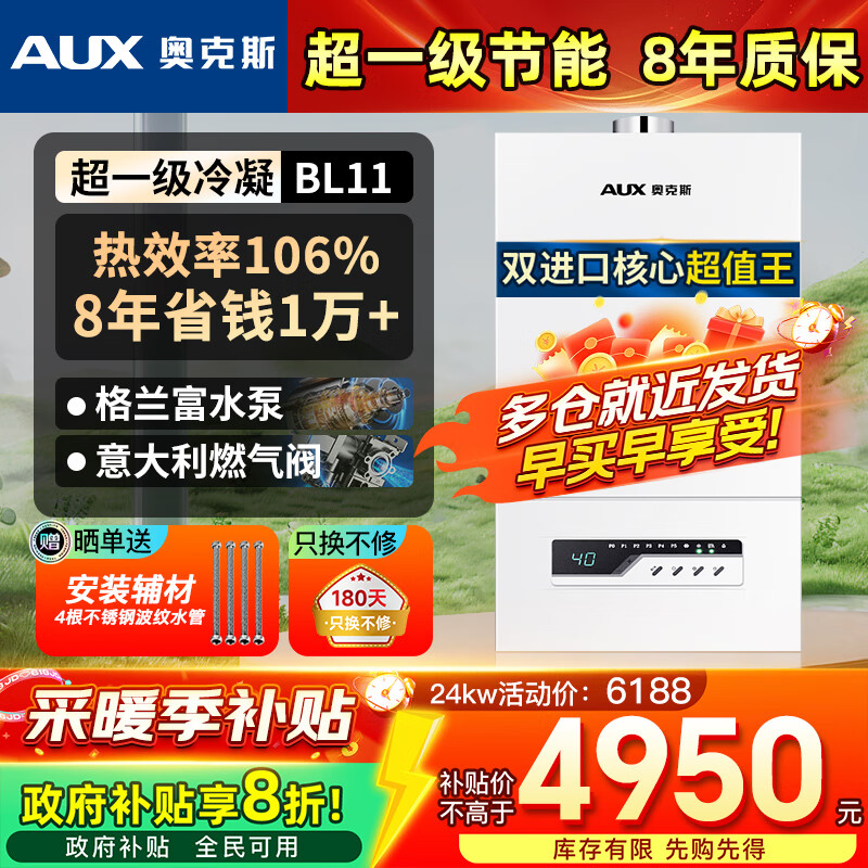 奥克斯（AUX）一级能效冷凝式燃气壁挂炉天然气供暖锅炉暖气片地暖热水器洗浴两用以旧换新（延迟发货） 24KW 一级节能冷凝式 ≤180㎡