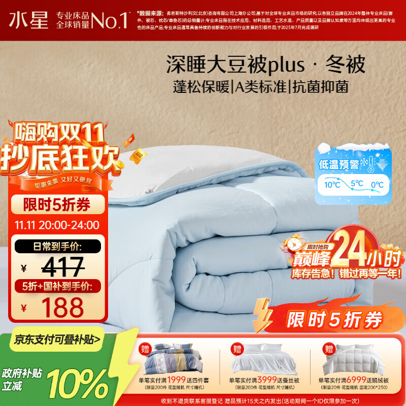 水星家纺被子大豆被60%大豆纤维被冬季冬被加厚保暖被芯200x230cm约6.2斤